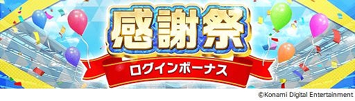 画像ギャラリー No.007のサムネイル画像 / 「ウイニングイレブン カードコレクション」,★5クリロナを4月19日まで無料配付