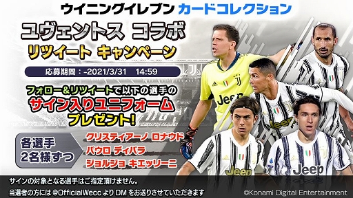 モバイルゲーム ウイニングイレブン カードコレクション 登録会員数2000万人突破 記念キャンペーン開催中 株式会社コナミデジタルエンタテインメント