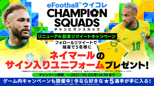 ꡼ No.011Υͥ / ֥פ˥塼롣ȥ뤬eFootball  CHAMPION SQUADSɤѹ