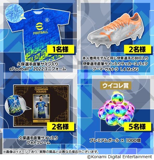 画像ギャラリー No.003のサムネイル画像 / 「ウイコレ」,久保建英選手と伊東純也選手のサイン入りグッズが当たるキャンペーンを実施中