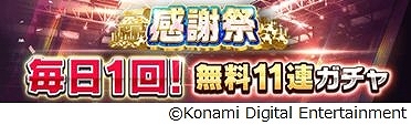 画像ギャラリー No.012のサムネイル画像 / 「ウイコレ」,久保建英選手と伊東純也選手のサイン入りグッズが当たるキャンペーンを実施中