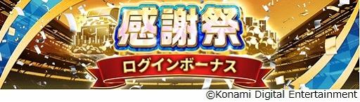 画像ギャラリー No.013のサムネイル画像 / 「ウイコレ」,久保建英選手と伊東純也選手のサイン入りグッズが当たるキャンペーンを実施中