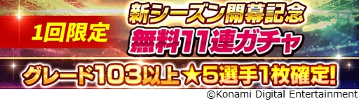 画像ギャラリー No.005のサムネイル画像 / 「ウイコレ」,2022-23シーズン開幕記念キャンペーンを開催
