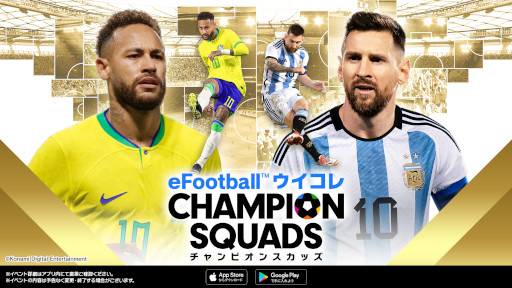 画像ギャラリー No.001のサムネイル画像 / 「eFootball ウイコレ CHAMPION SQUADS」ナショナルヒーローズキャンペーンを開催中