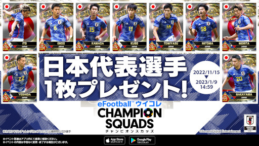 画像ギャラリー No.002のサムネイル画像 / 「eFootball ウイコレ CHAMPION SQUADS」ナショナルヒーローズキャンペーンを開催中