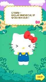 ハローキティとまほうのおもいで