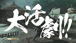 ꡼ No.008Υͥ / Ghost of TsushimaפΡȻǲɥȥ쥤顼ǯλǲͽԤƸȼα