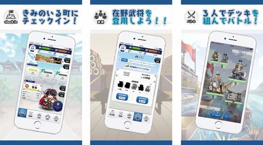 画像ギャラリー No.005のサムネイル画像 / 「見つけて!三国志PLUS」が,位置情報サービスプラットフォーム「コロプラ」にて6月14日にリリース