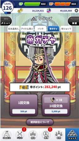 画像ギャラリー No.007のサムネイル画像 / 「見つけて!三国志」,100連ガチャ分のチケットを配布