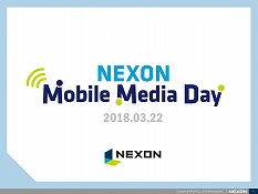 ꡼ No.001 | ͥΥХ륲NEXON Mobile Media Dayפݡȡ˺ۿ4ȥ뤬