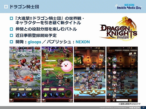 ꡼ No.022 | ͥΥХ륲NEXON Mobile Media Dayפݡȡ˺ۿ4ȥ뤬