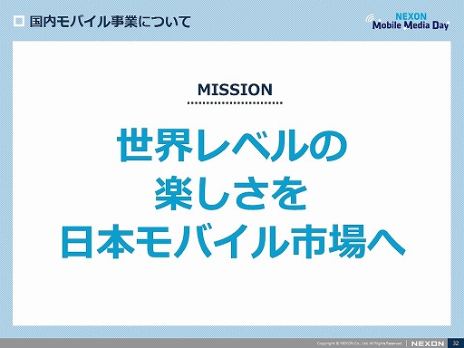 ꡼ No.026 | ͥΥХ륲NEXON Mobile Media Dayפݡȡ˺ۿ4ȥ뤬