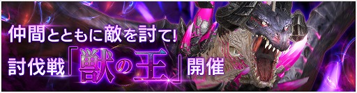 画像ギャラリー No.001のサムネイル画像 / 「OVERHIT」,闇属性のレイドボス“獣の王”が登場