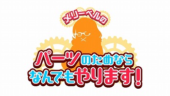 画像ギャラリー No.001のサムネイル画像 / 「OVERHIT」,メリーベルによる公式動画が公開に