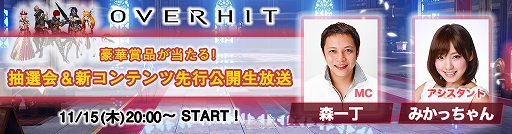 ���������꡼ No.001�Υ���ͥ������ / ��OVERHIT�ס�11��15���˸������������ۿ������ꥸ�ʥ륰�å��ʤɤ��������������»�