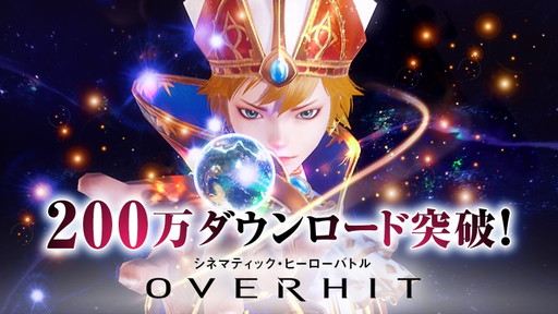 画像ギャラリー No.001のサムネイル画像 / 「OVERHIT」にギルド戦“栄光の戦域”が追加。2つのシーズン戦で展開