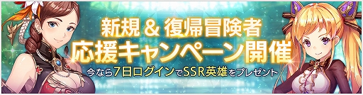 画像ギャラリー No.002のサムネイル画像 / 「OVERHIT」,SSR英雄やゲーム内通貨などが獲得できる“新規&復帰冒険者応援キャンペーン”が開催