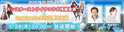 画像ギャラリー No.003のサムネイル画像 / 「OVERHIT」,300万DL突破記念キャンペーンが1月25日より実施。本日20:00には生放送の配信も