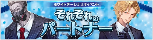 画像ギャラリー No.001のサムネイル画像 / 「OVERHIT」でホワイトデーイベント「それぞれのパートナー」が開催