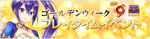 画像ギャラリー No.001のサムネイル画像 / 「OVERHIT」でSSR英雄が最大5体獲得できるGWイベントが開催