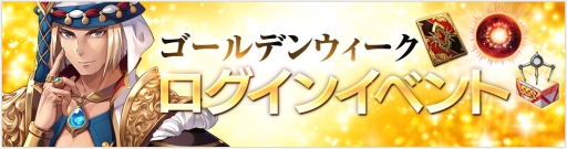 画像ギャラリー No.002のサムネイル画像 / 「OVERHIT」でSSR英雄が最大5体獲得できるGWイベントが開催