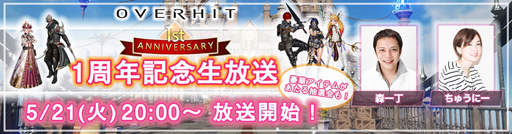 ���������꡼ No.001�Υ���ͥ������ / ��OVERHIT�ס��ۿ�1��ǯ��ǰ������������»ܡ��������⥤�٥�ȤʤɤⳫ��