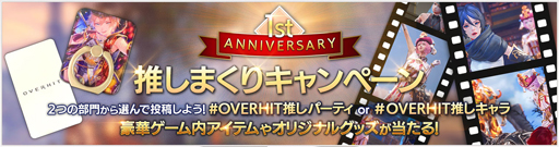 ���������꡼ No.003�Υ���ͥ������ / ��OVERHIT�ס��ۿ�1��ǯ��ǰ������������»ܡ��������⥤�٥�ȤʤɤⳫ��