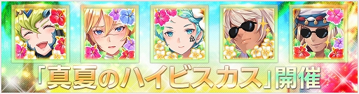 画像ギャラリー No.004のサムネイル画像 / 「OVERHIT」,引退システムの改修が実施&ミッションイベント「真夏のハイビスカス」開催