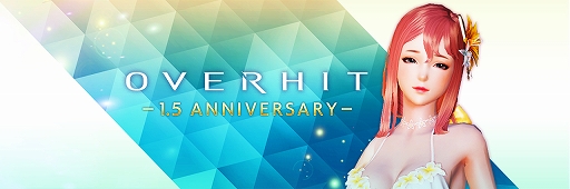 画像ギャラリー No.001のサムネイル画像 / 「OVERHIT」,サービス1.5周年を記念した5大キャンペーンが開催