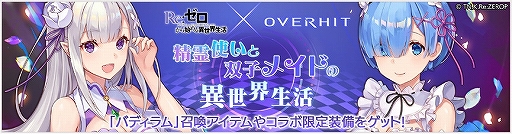 ꡼ No.002 | OVERHITפǡ֥ꥼץܤϡSSR+ͺȤƥߥꥢबо