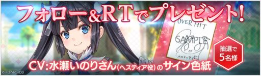 画像ギャラリー No.013のサムネイル画像 / 「OVERHIT」でアニメ「ダンジョンに出会いを求めるのは間違っているだろうかIII」とのコラボイベントが開催