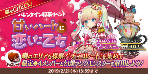 画像ギャラリー No.003のサムネイル画像 / 「ロード・オブ・ダンジョン」100万DL記念。メンバーガチャ券を贈呈