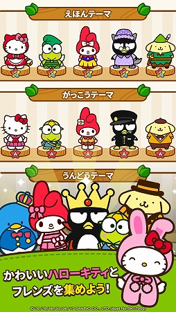 Hello Kitty Friends［Android］ - 4Gamer.net