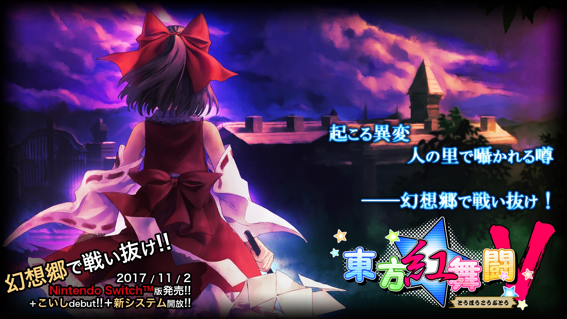 画像集no 006 Nintendo Switch版 東方紅舞闘v が本日発売 古明地こいし を無料配信