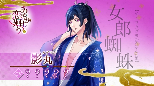 画像ギャラリー No.005のサムネイル画像 / 「あやかし恋廻り」,キャラクターボイス付き動画を先行公開