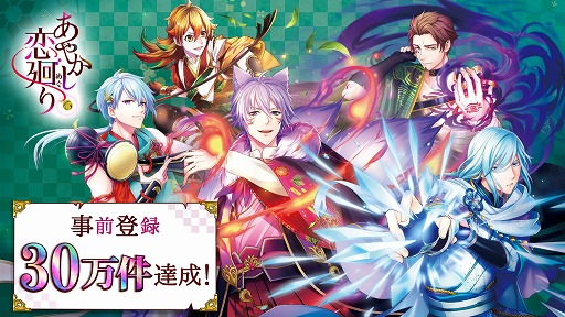 画像ギャラリー No.002のサムネイル画像 / 「あやかし恋廻り」,事前登録が30万件を突破。初の公式生番組が8月31日に放送