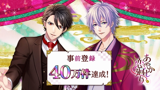 画像ギャラリー No.001のサムネイル画像 / 「あやかし恋廻り」のモニターテストが2018年9月20日12:00にスタート。Androidユーザー2000人限定で実施