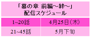 画像ギャラリー No.002のサムネイル画像 / 「あやかし恋廻り」,本編「暮の章 前編〜絆〜」が配信開始