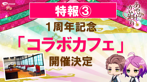 画像ギャラリー No.002のサムネイル画像 / 「あやかし恋廻り」,7月13日に開催されたファンミーティング第1部の様子が公開
