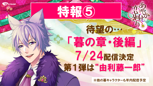 画像ギャラリー No.011のサムネイル画像 / 「あやかし恋廻り」,7月13日に開催されたファンミーティング第1部の様子が公開