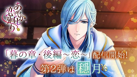 画像ギャラリー No.001のサムネイル画像 / 「あやかし恋廻り」,“暮の章・後編〜恋〜”第2弾が配信に