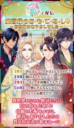 画像ギャラリー No.001のサムネイル画像 / 「あやかし恋廻り」が「恋愛幕末カレシ」とのコラボキャンペーンを本日より実施