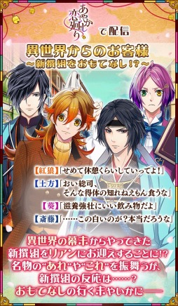 画像ギャラリー No.002のサムネイル画像 / 「あやかし恋廻り」が「恋愛幕末カレシ」とのコラボキャンペーンを本日より実施