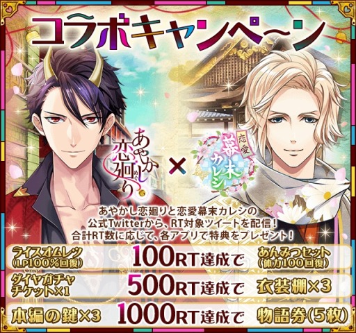 画像ギャラリー No.005のサムネイル画像 / 「あやかし恋廻り」が「恋愛幕末カレシ」とのコラボキャンペーンを本日より実施