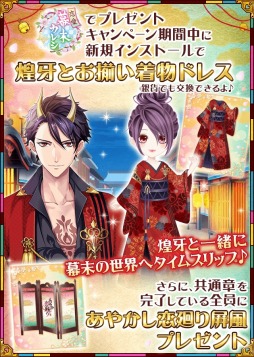 画像ギャラリー No.006のサムネイル画像 / 「あやかし恋廻り」が「恋愛幕末カレシ」とのコラボキャンペーンを本日より実施