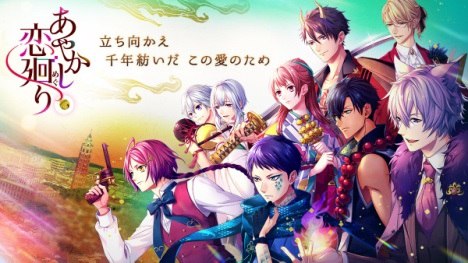 画像ギャラリー No.002のサムネイル画像 / 「あやかし恋廻り」,2026年11月27日14:00をもってサービス終了。約8年1か月の歴史に幕