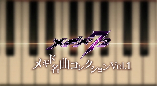 画像ギャラリー No.001のサムネイル画像 / 「メギド72」，7月2日「メギドの日」を記念してさまざまなイベントを開催