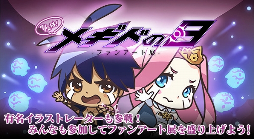 画像ギャラリー No.002のサムネイル画像 / 「メギド72」，7月2日「メギドの日」を記念してさまざまなイベントを開催