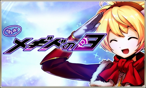 画像ギャラリー No.004のサムネイル画像 / 「メギド72」，7月2日「メギドの日」を記念してさまざまなイベントを開催