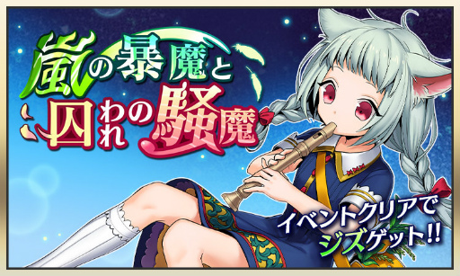 メギド72 新メギド ジズ をイベントで入手しよう